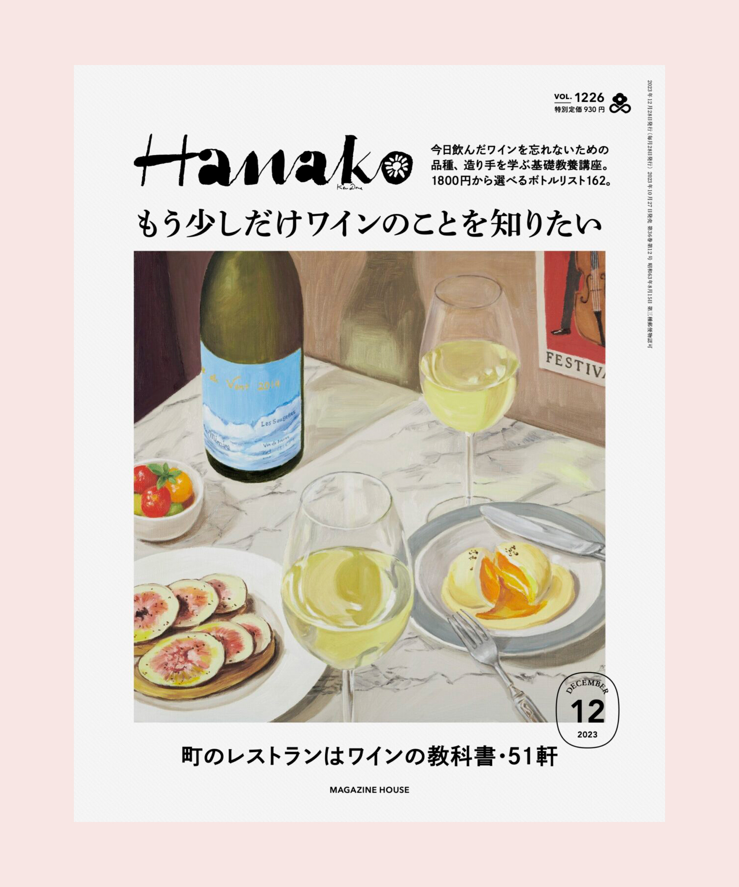 Hnako 2023年12月号