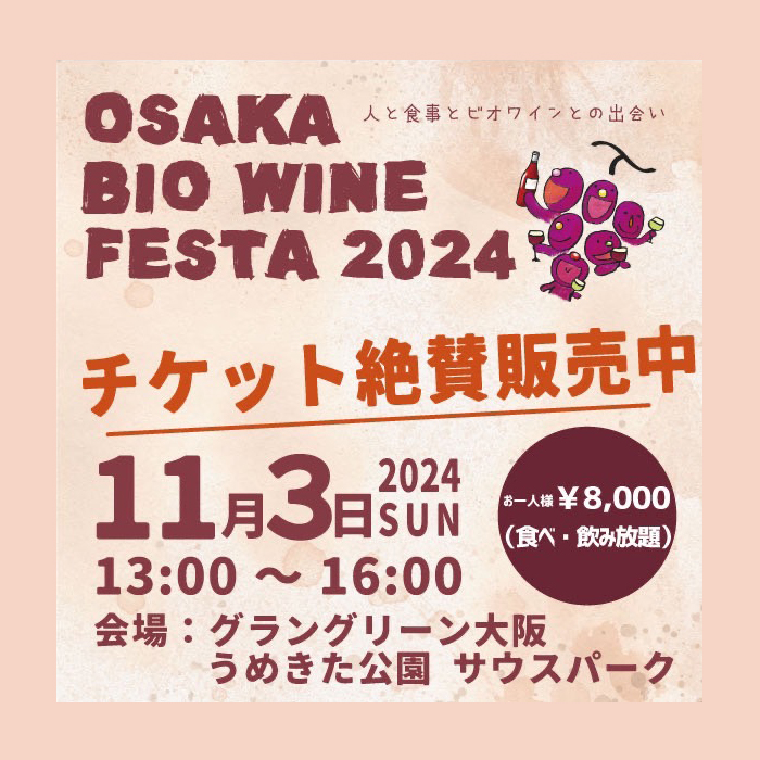 OSAKA BIO WINE FESTA 2024